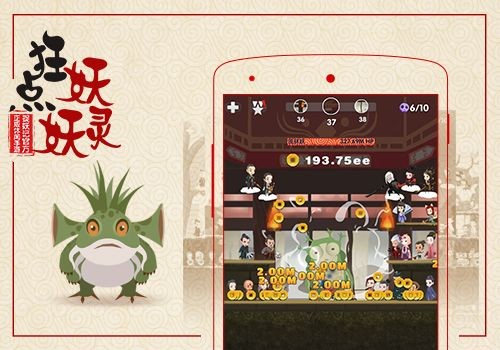 狂点妖妖灵 v1.0