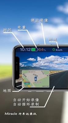 Miracle行车记录仪 v2.4.8
