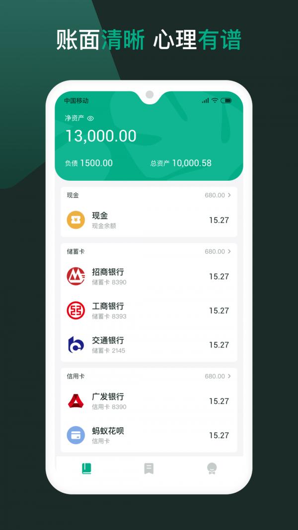 随手记个账  v1.0.5
