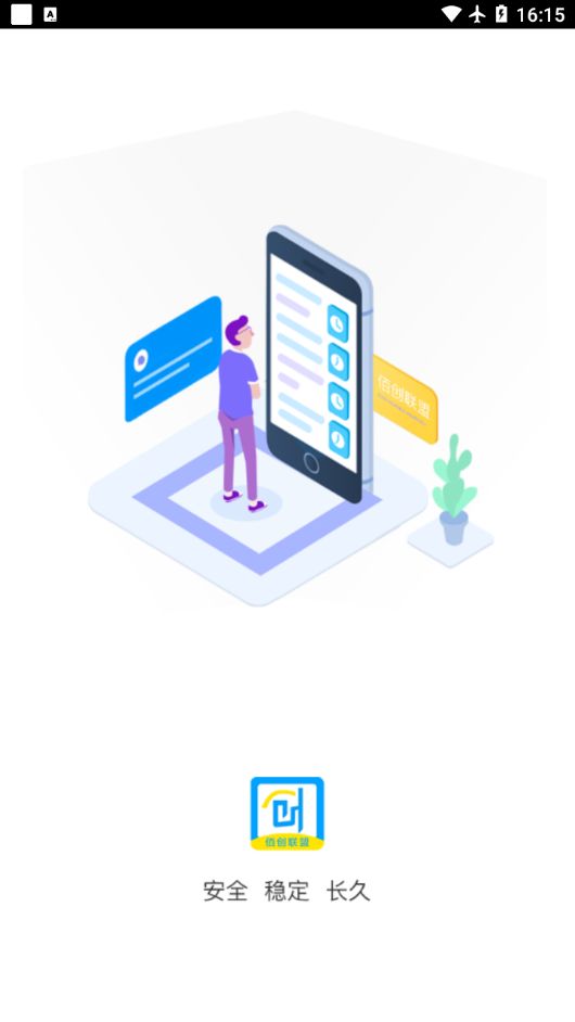 佰创联盟app官方版  v5.1.1