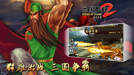 三国战纪2 群雄争霸（悟饭） v3.1.0