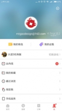 梦幻西游手游藏宝阁 v3.0.5