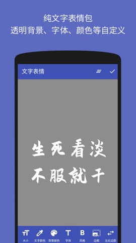 文字图片制作器  v1.3.3