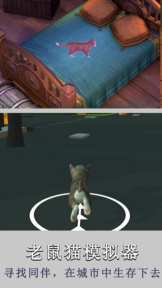 老鼠猫模拟器截图0