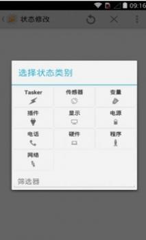 tasker提示音截图1