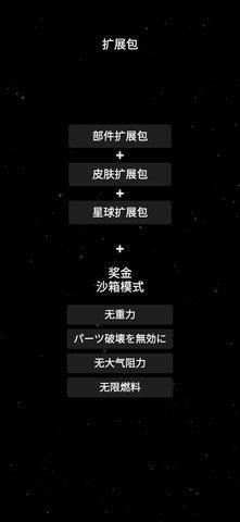 航天模拟器1.5.9大气燃烧 v1.5.10.2
