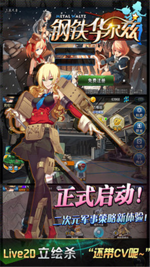 钢铁华尔兹手机版 v3.5.4