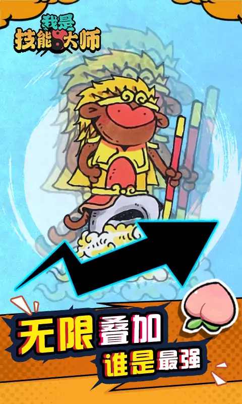 我是技能大师 v1.4.1