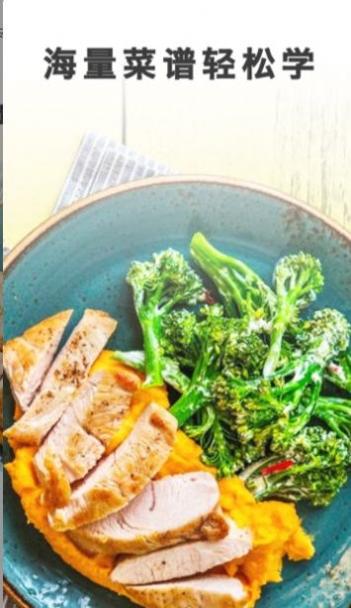 菜谱厨房 v1.0.6