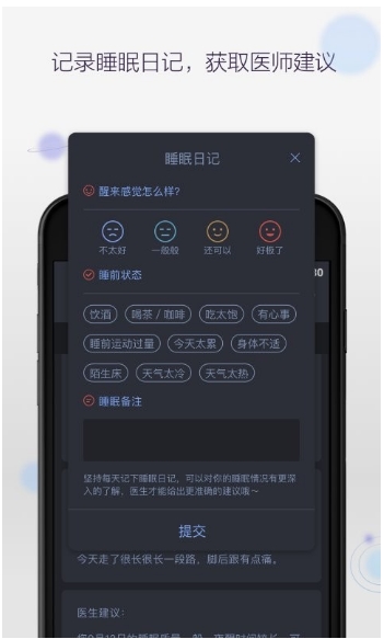 SUMIAN速眠 v2.0.8