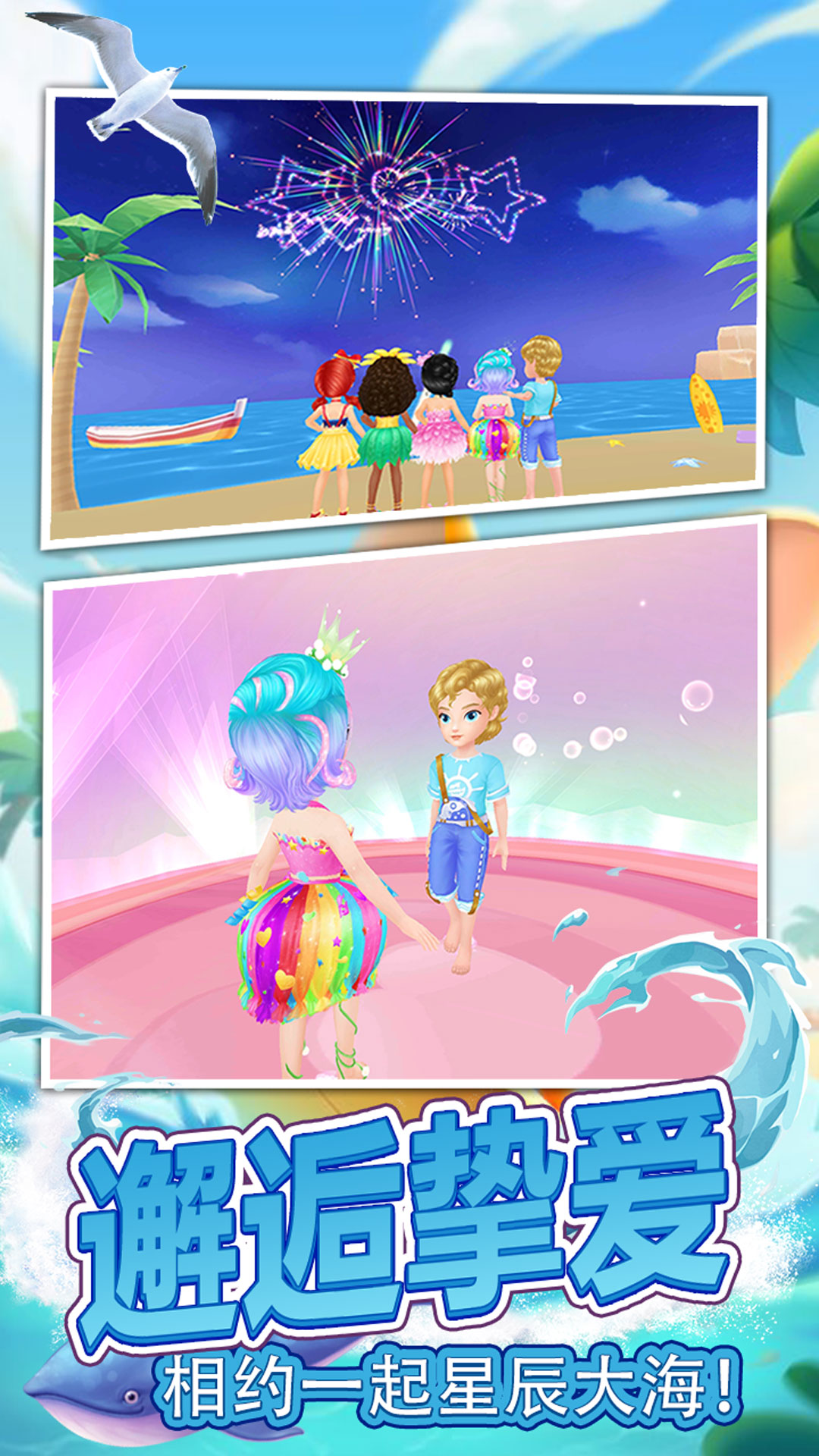 冰雪公主夏日水上乐园游戏官方版  v5.4.1