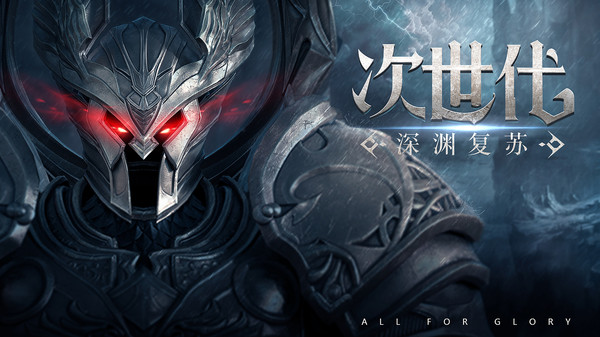 恶魔深渊征途手游官方安卓版  v4.5.4