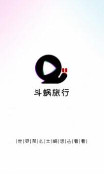 斗蜗旅行 v3.0.5