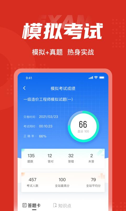 一级造价工程师学习app官方版  v5.2.4