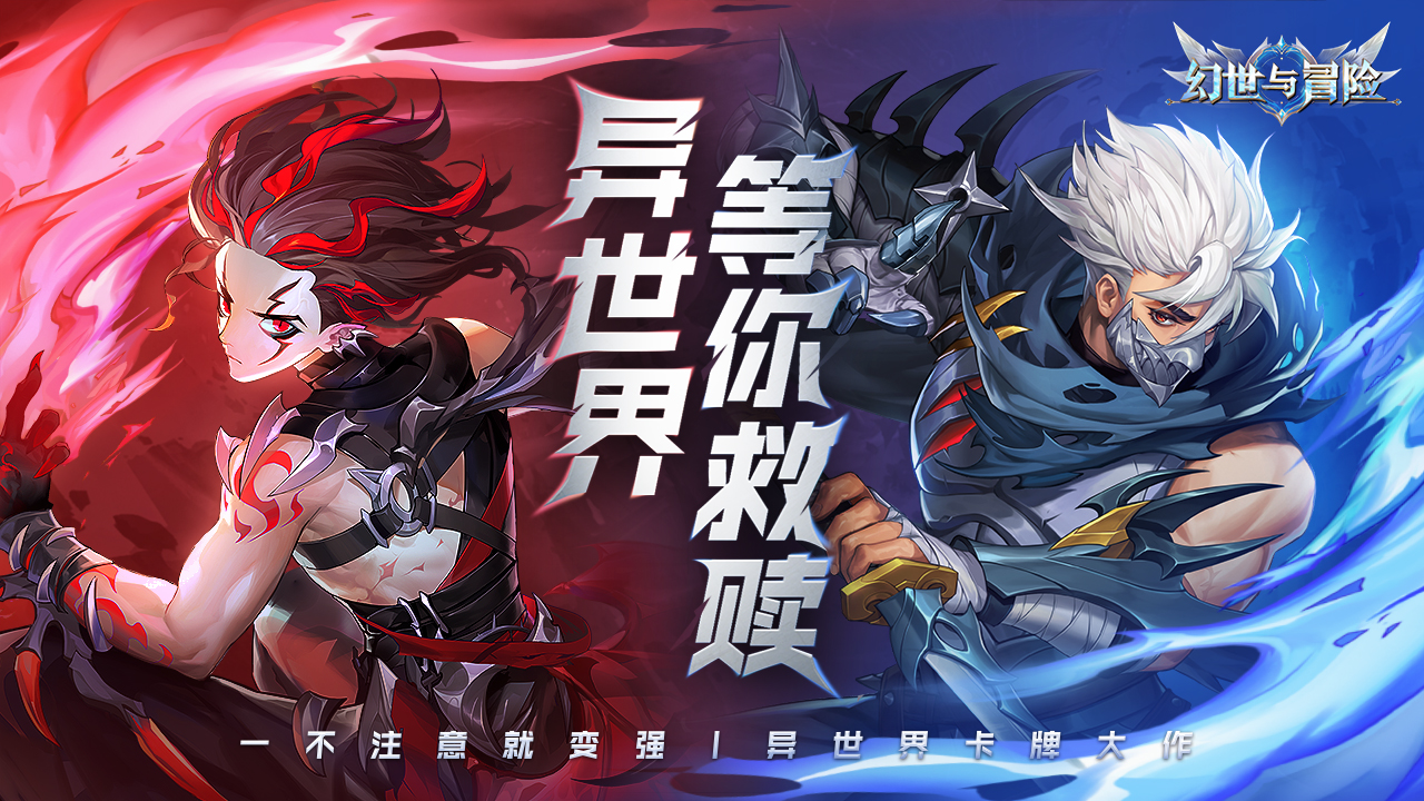 幻世与冒险 v1.1.452