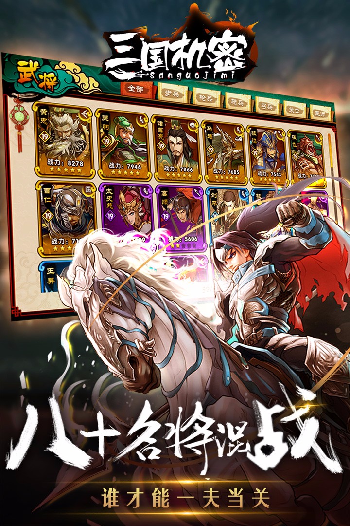 三国机密 v3.2.5