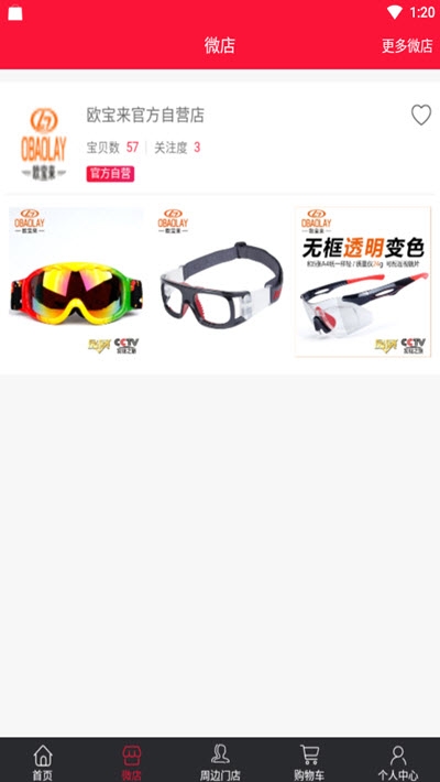 欧宝来眼镜 v3.3