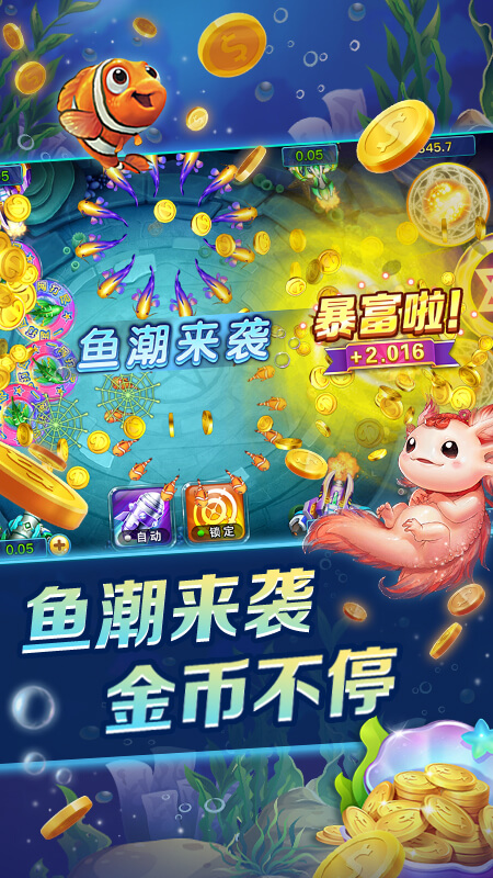 全民口袋捕鱼