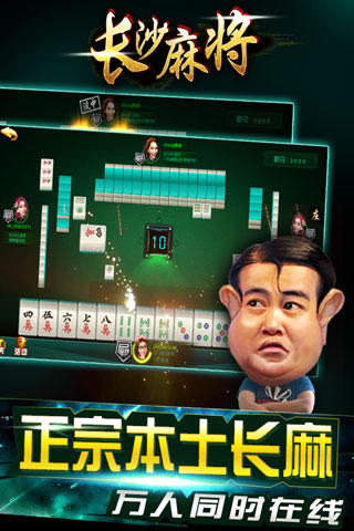 随便玩长沙麻将 v1.2