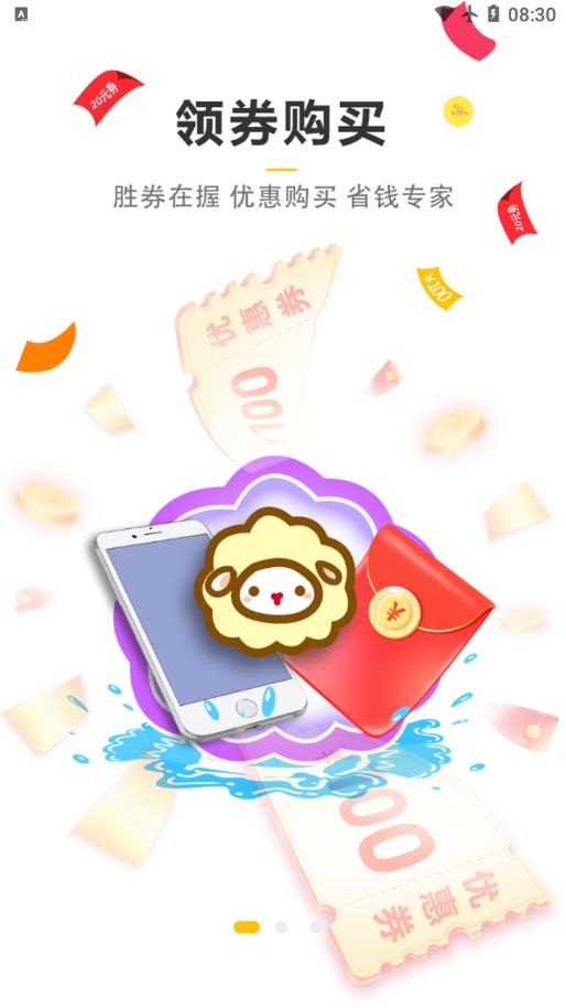 萌团惠省  v0.0.5