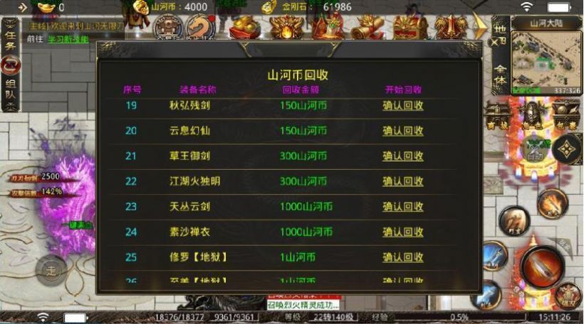 山河传奇无限刀手游官方正式版图片1