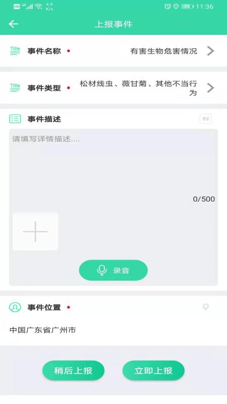 智慧巡护 版本:v1.0.17