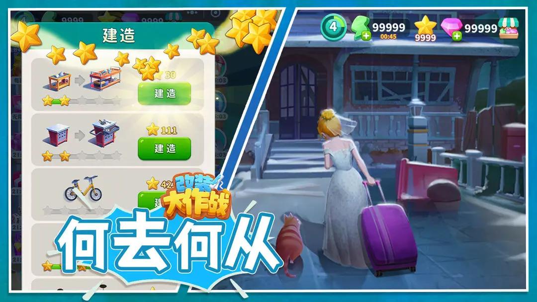 改装大作战 v2.8.9