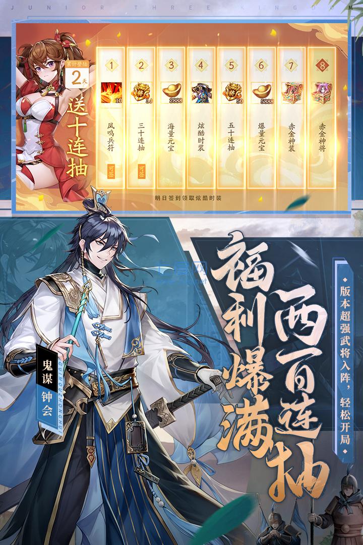 少年三国志2破解版