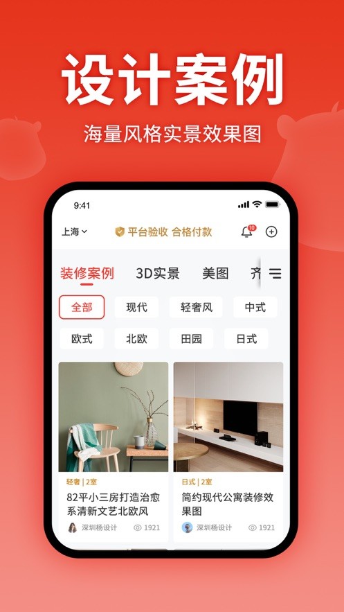 齐家装修建材  V 5.0.0