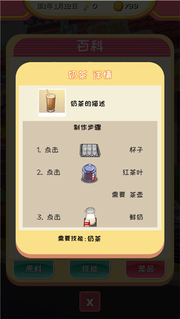 奶茶制作详情