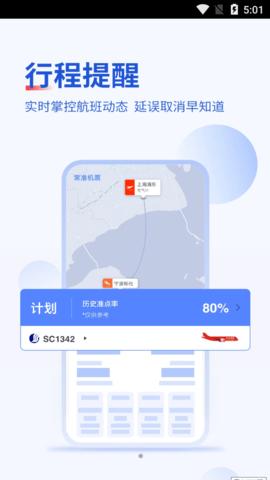 常准机票  v1.0.0