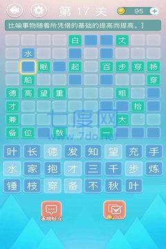 趣味成语大接龙游戏 v6.2.5