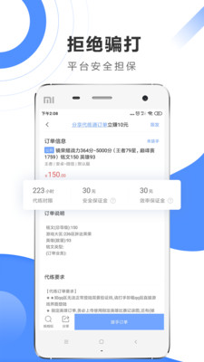 代练通app v4.6.6