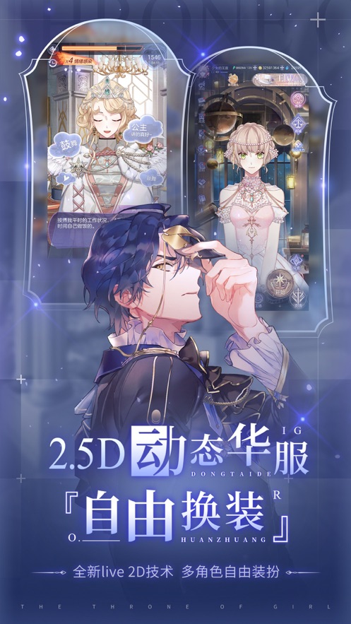 少女的王座台服ios官网公测版  v4.1.1