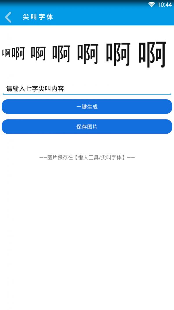 懒人工具  v1.0