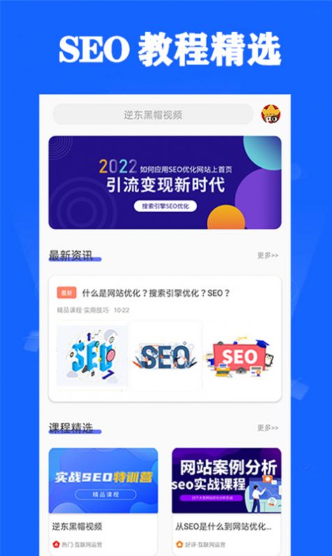 搜优SEO课程学习APP官方版  v3.1.3