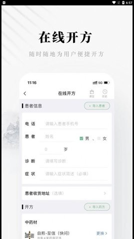 快问健康医生端截图0