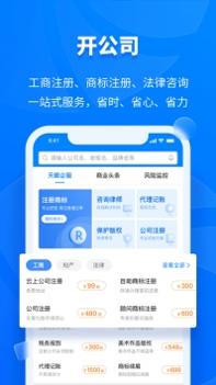 天眼查企业查询 v3.0.5