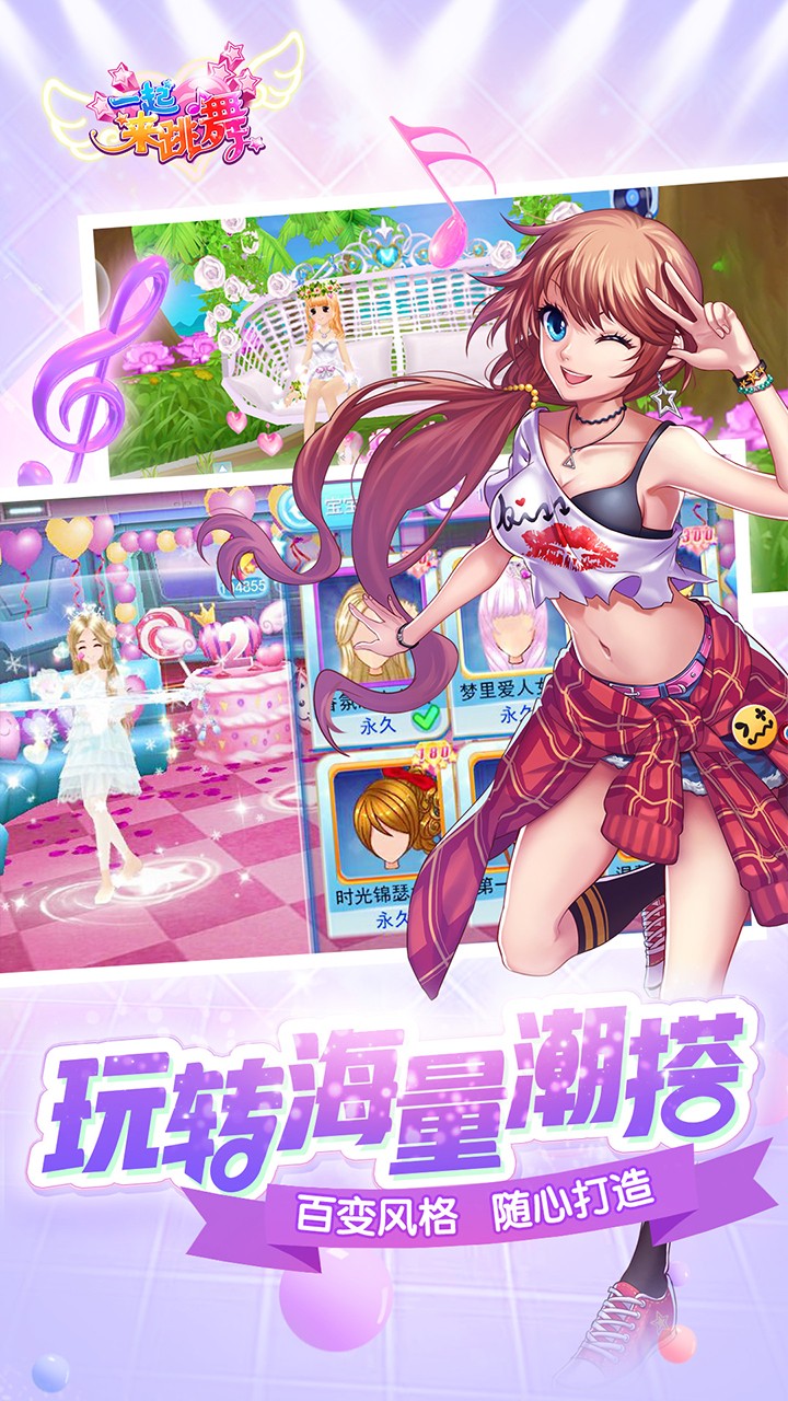 一起来跳舞 九游版 v3.1.5