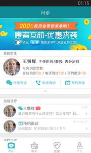 慢医生截图0