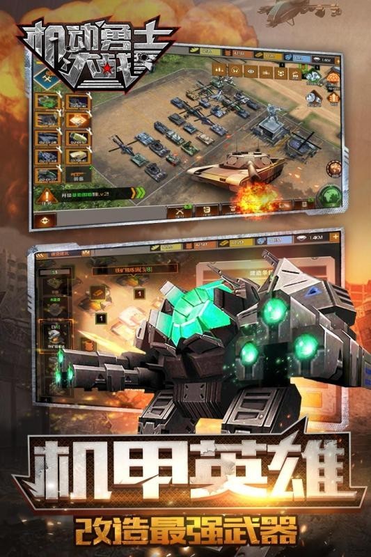 机动勇士大战 v1.1