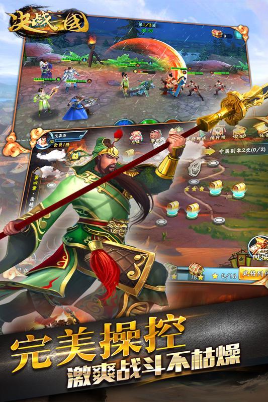 决战三国官网版 v1.0