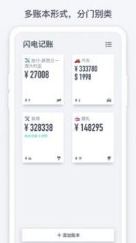 闪电记账 v3.0.5