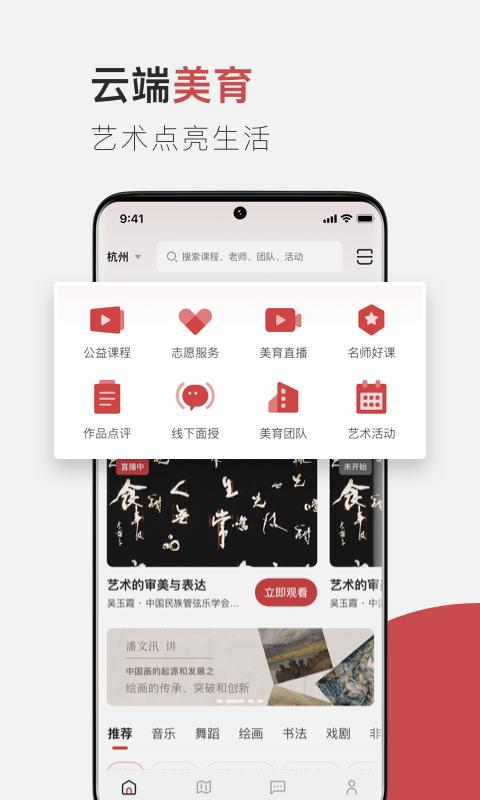 云端美育  v1.2.4