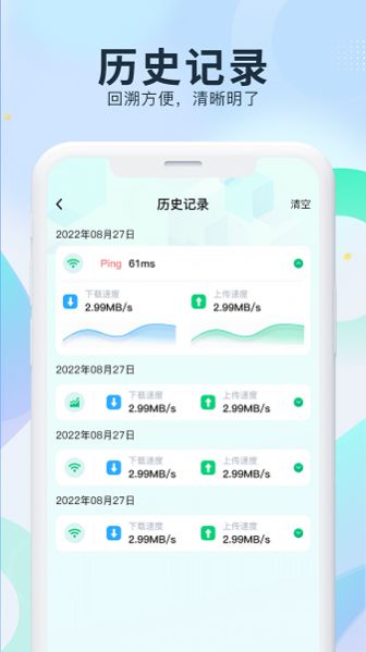 WiFi测网钥匙 v1.0.0