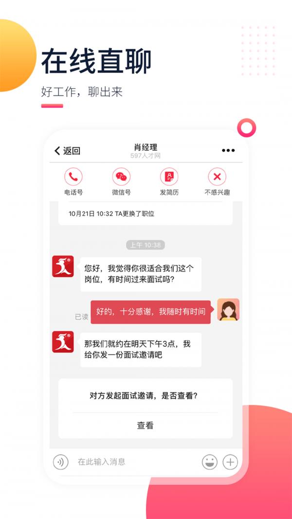 597直聘网截图2