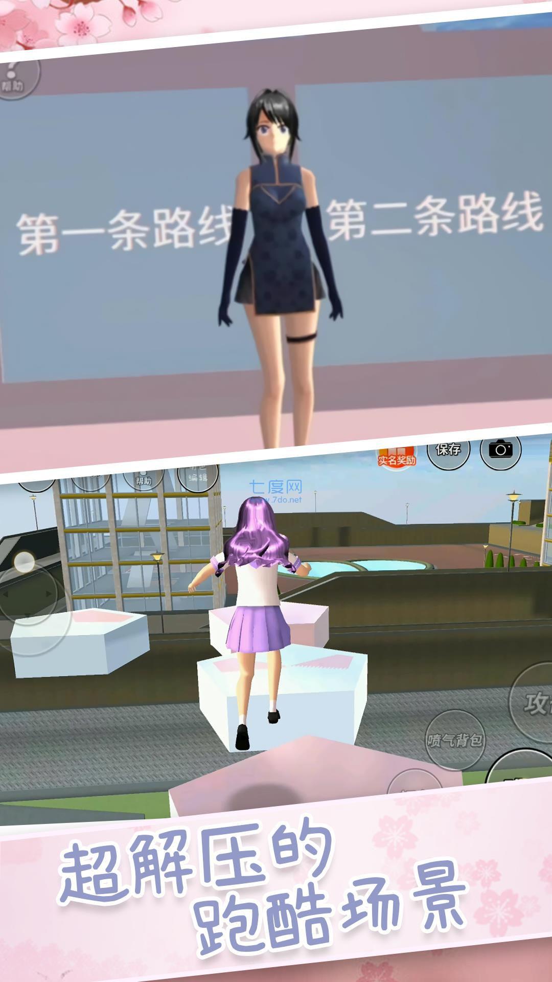 樱校模拟器 v1.1