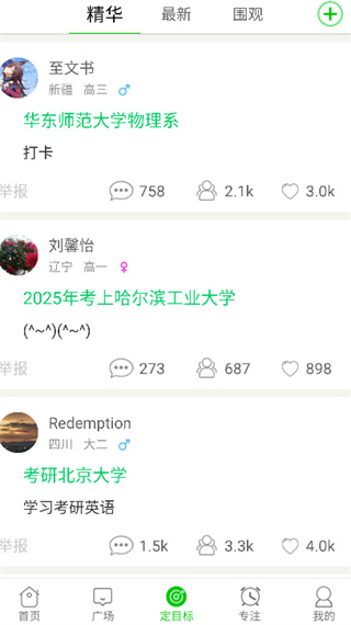 高考倒计时择校