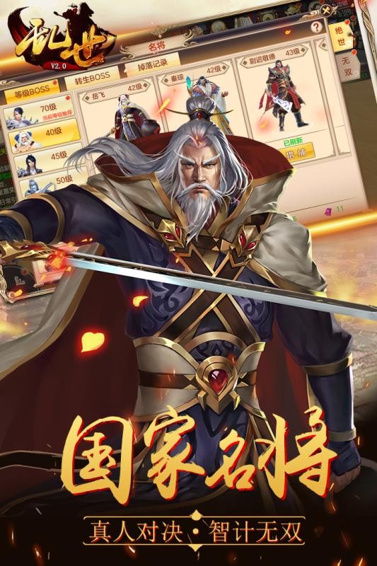乱世