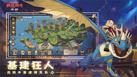 驯龙高手旅程手机版 v1.0.48